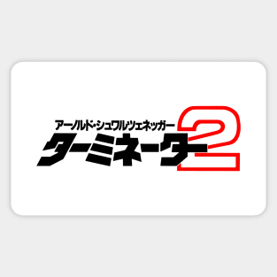 Terminator 2:  Japanese logo Sticker